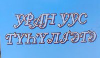 Ыһыах 2024 с. 